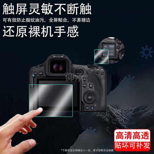 适用于佳能EOS R5 MarkII肩屏钢化膜R5ii二代微单反相机r3屏幕膜R5c目镜钢化膜r5全屏高清防刮玻璃保护膜配件