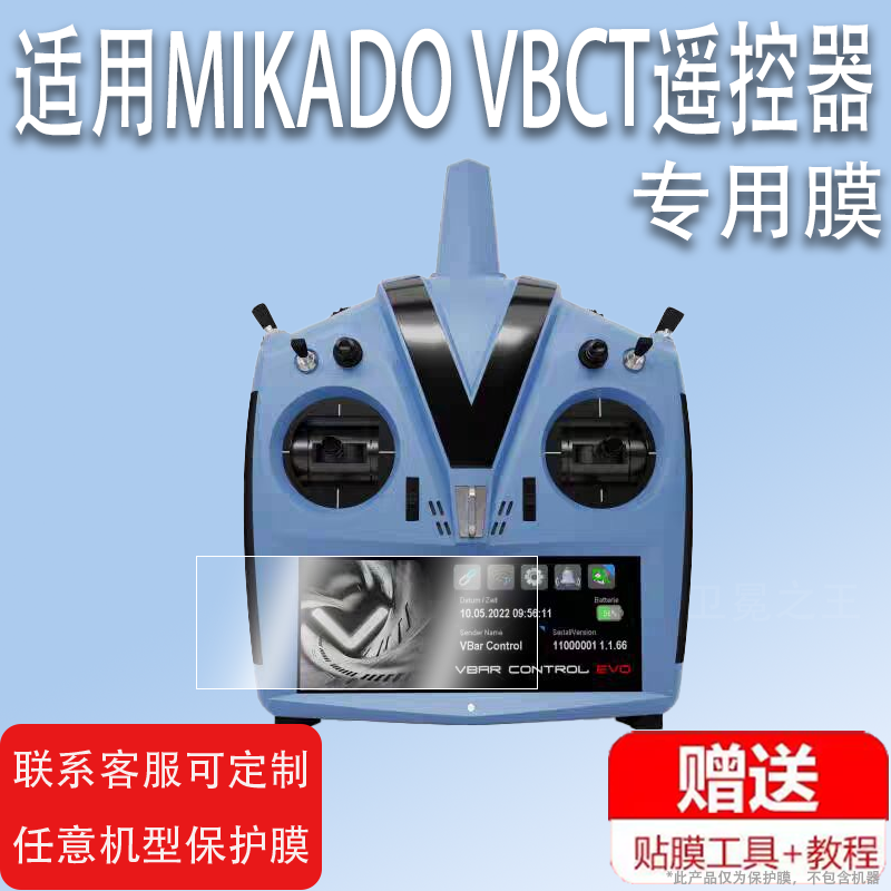 适用于MIKADO VBCT遥控器贴膜Control EVO无人机屏幕保护膜VBar ControlEVO非钢化膜MIK5531高清防爆防刮花