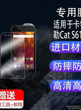 适用于卡特彼勒Cat S61手机贴膜CatS60智能手机保护膜卡特彼勒catS50屏幕非钢化膜5.2英寸防刮水凝膜AR膜护眼