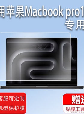 适用于苹果Macbook pro15笔记本钢化膜12retina/16.1贴膜A2141/air/pro13保护膜A1398/A1707/A1425/A1502/990