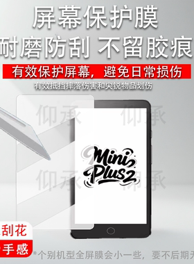 适用于墨案Mini Plus2T阅读器贴膜5.84寸迷你Plus 2T保护膜miniplus2t墨水屏电子书屏幕膜非钢化膜书写类纸