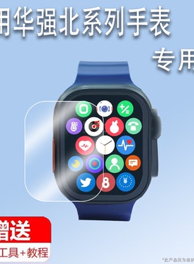 适用于华强北T900 Ultra智能手表贴膜HK ULTRA ONE钢化膜C900 Ultra2腕表贴膜灵动岛3代电话手环屏幕保护膜