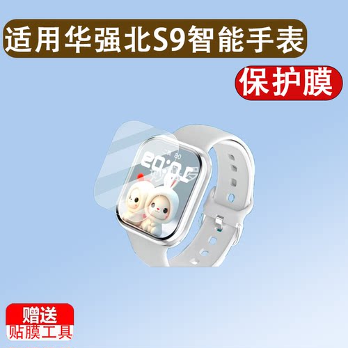 适用华强北S9智能手表贴膜Watch9 iw9保护膜Watch9Pro屏幕保护膜