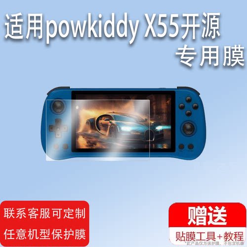 适用于powkiddy X55掌机贴膜霸王小子X28游戏机屏幕膜RGB10 MAX3保护膜非钢化X39 PRO复古街机x70掌机PSP膜