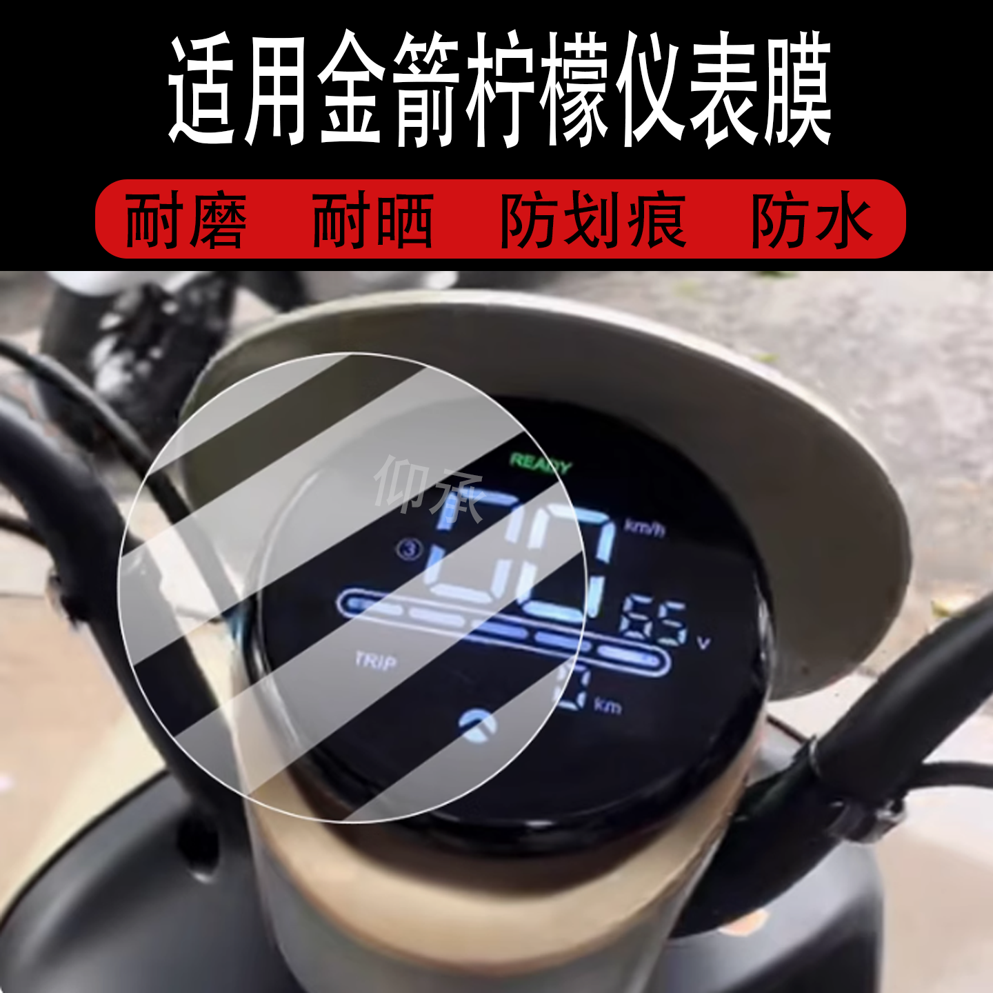 适用于金箭柠檬仪表膜金箭柠檬电动车屏幕贴膜圆形液晶非钢化膜