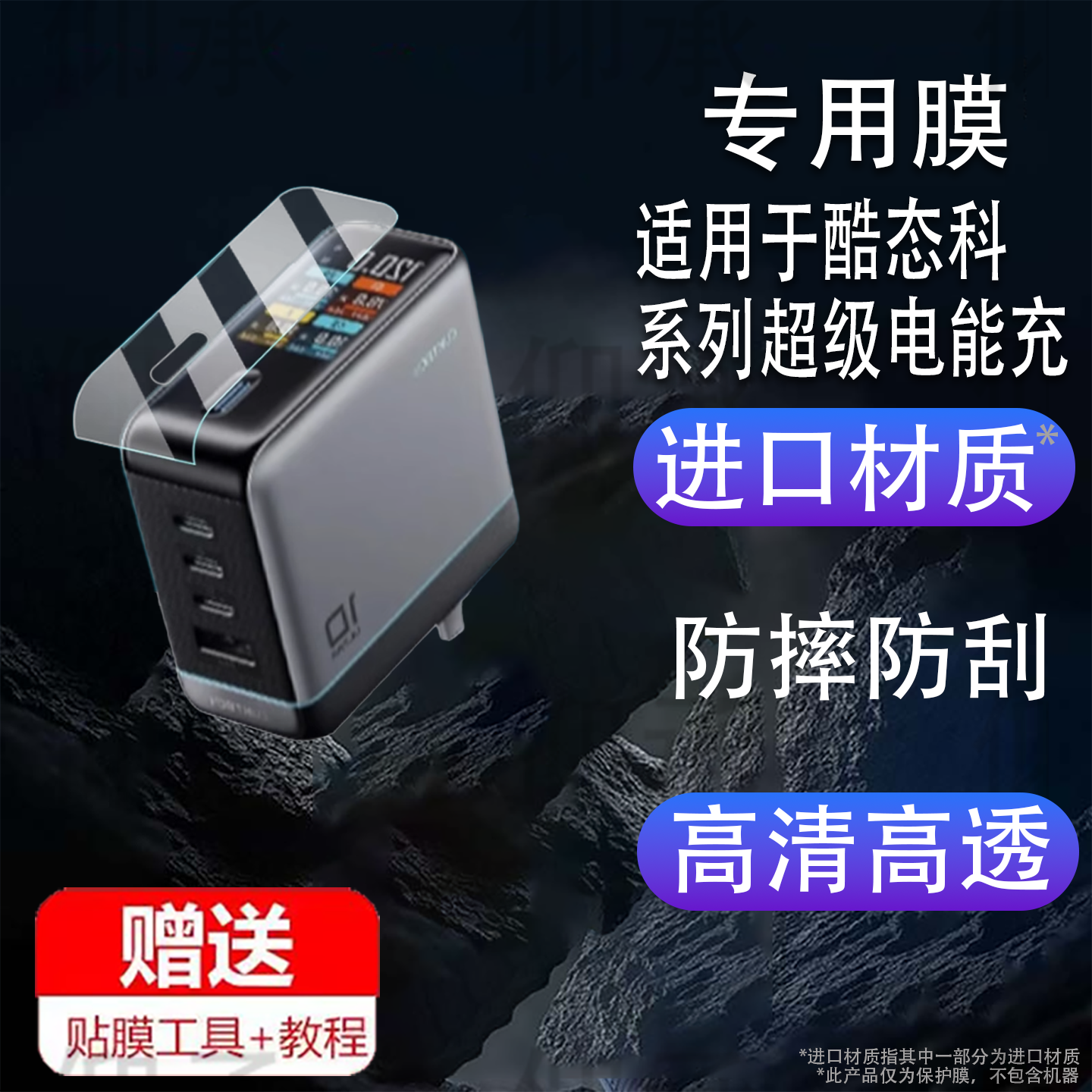 适用于酷态科10号Ultra充电器贴膜10号Ultral超级电能充保护膜AD1204U移动电源屏幕非钢化膜十号UltraI套i壳