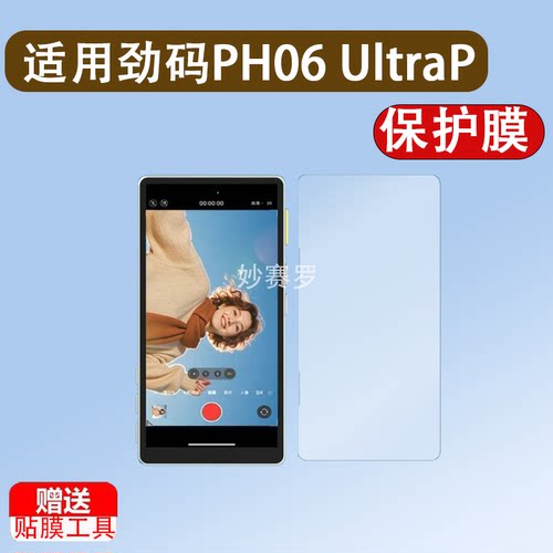 适用劲码PH06 UltraP贴膜PH02Ultra保护膜PH02钢化膜PH05MAX/PH01
