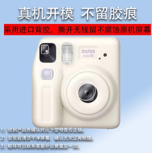 适用富士miniSE取景器贴膜instax mini12mini99拍立得相机mini11目镜膜迷你9保护膜拍立得SQ1镜头se非钢化膜
