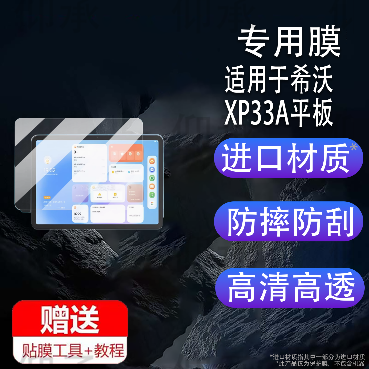 适用于希沃XP33A平板贴膜11寸屏幕膜希沃平板电脑保护膜XP33A屏幕非钢化膜智慧學習学习机AR防刮类纸磨砂