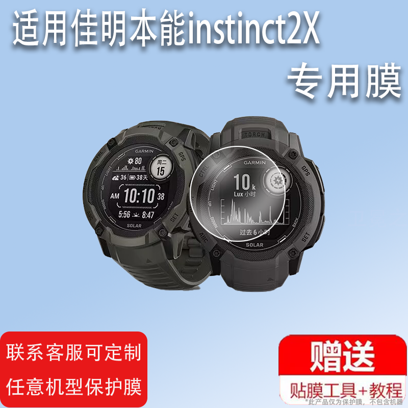适用于佳明本能instinct2X表钢化膜Solar佳明本能2X钢化膜Garmin佳明2X手表贴膜太阳能运动手表保护膜