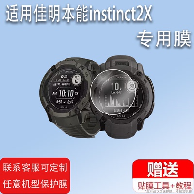 适用于佳明本能instinct2X表钢化膜Solar佳明本能2X钢化膜Garmin佳明2X手表贴膜太阳能运动手表保护膜