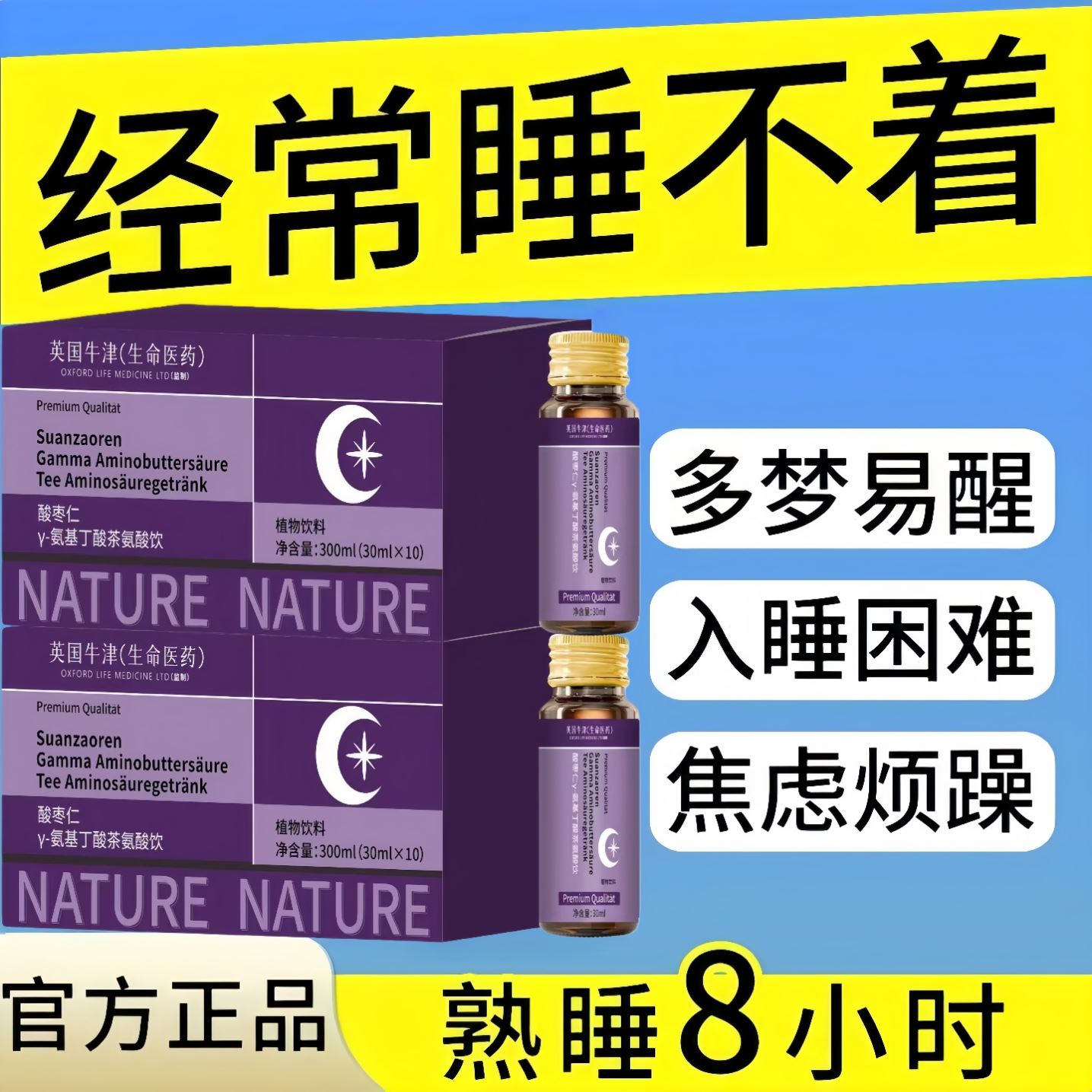 贝斯舒睡元bc官方睡困难失睡眠浅焦虑谨防假冒男女通用正品lc