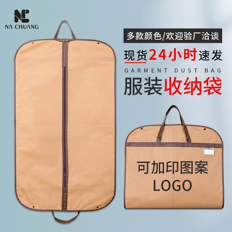 商务旅行手提折叠无纺布西服西装套子衣服大衣防尘罩防尘袋收纳袋