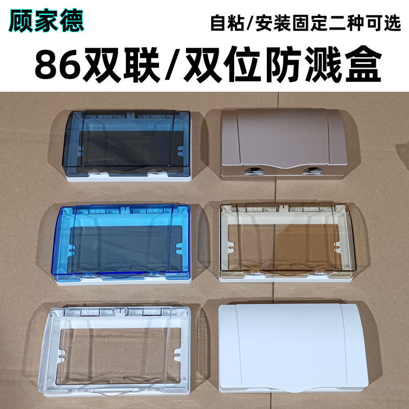 盖子一位保护套盖板面板明装五孔插座防水盒浴室防溅86型二三三联