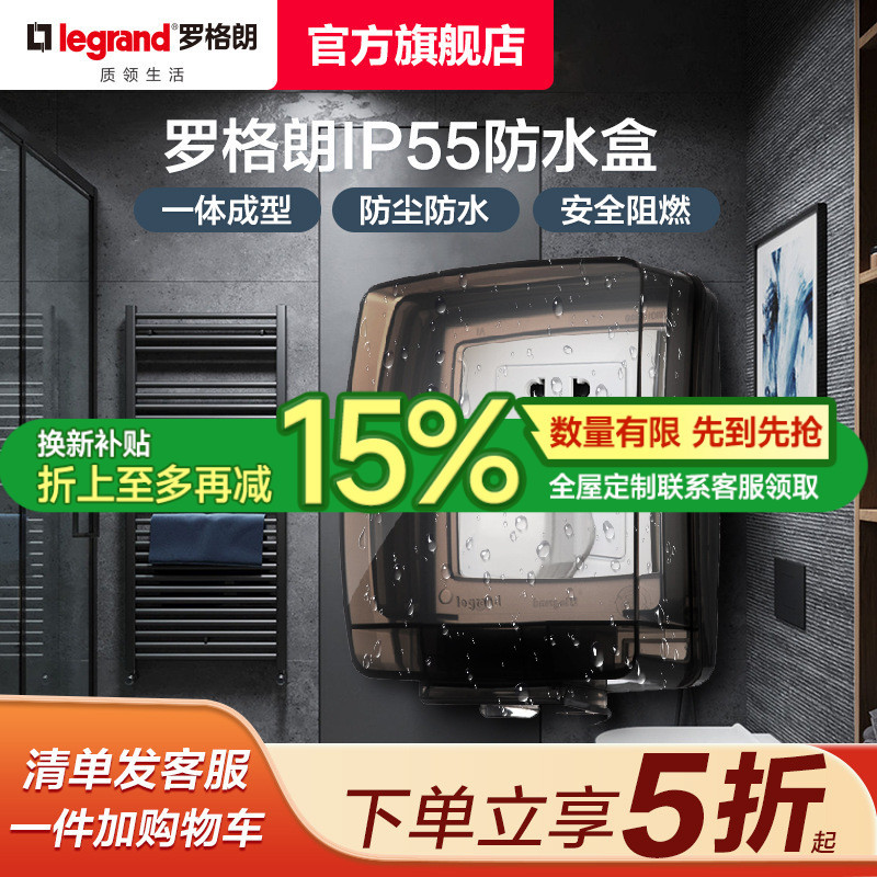 IP55开关插座防溅盒防水86通用型高等级户外防水罩盖板浴室防水盒