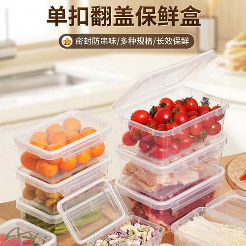 单扣翻盖保鲜盒家用冰箱整理收纳盒储物户外车旅便当盒果蔬分装盒