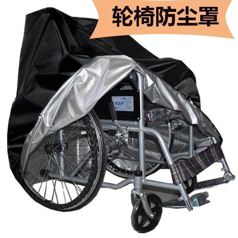 轮椅防尘罩,老年踏板车,助力车防尘罩,电动轮椅防尘罩