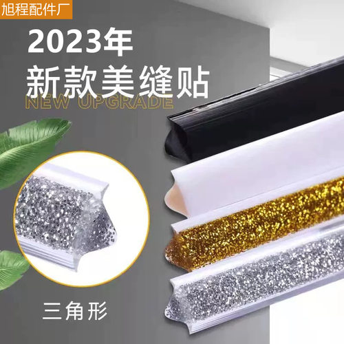 阴角遮丑条墙跟缝隙天花板顶角线装饰美缝自粘封边条三角贴收边条