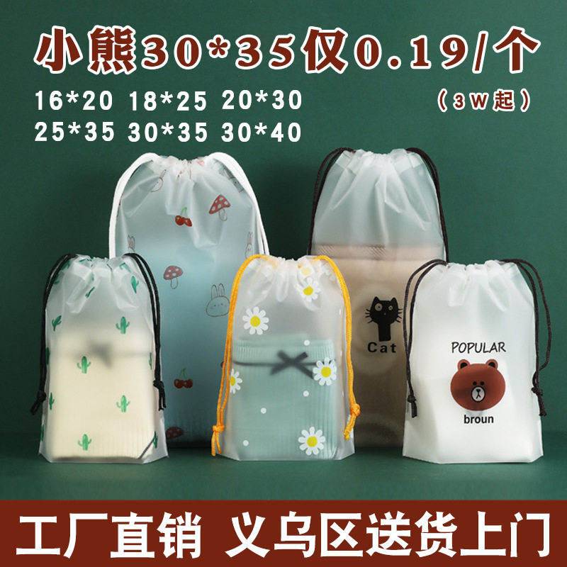 EVA磨砂小熊束口袋PE服装旅行鞋子收纳袋防水防尘抽绳塑料袋批发