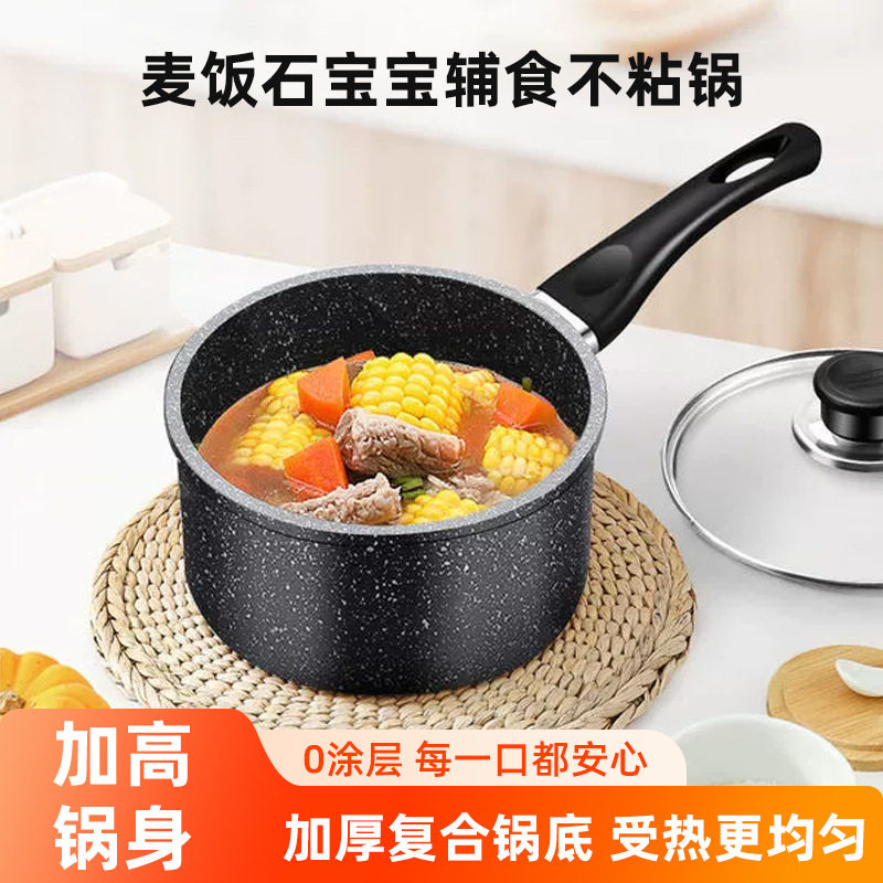 麦饭石奶锅不粘锅家用宝宝辅食锅婴儿锅具热牛奶煮面煲汤锅电磁炉