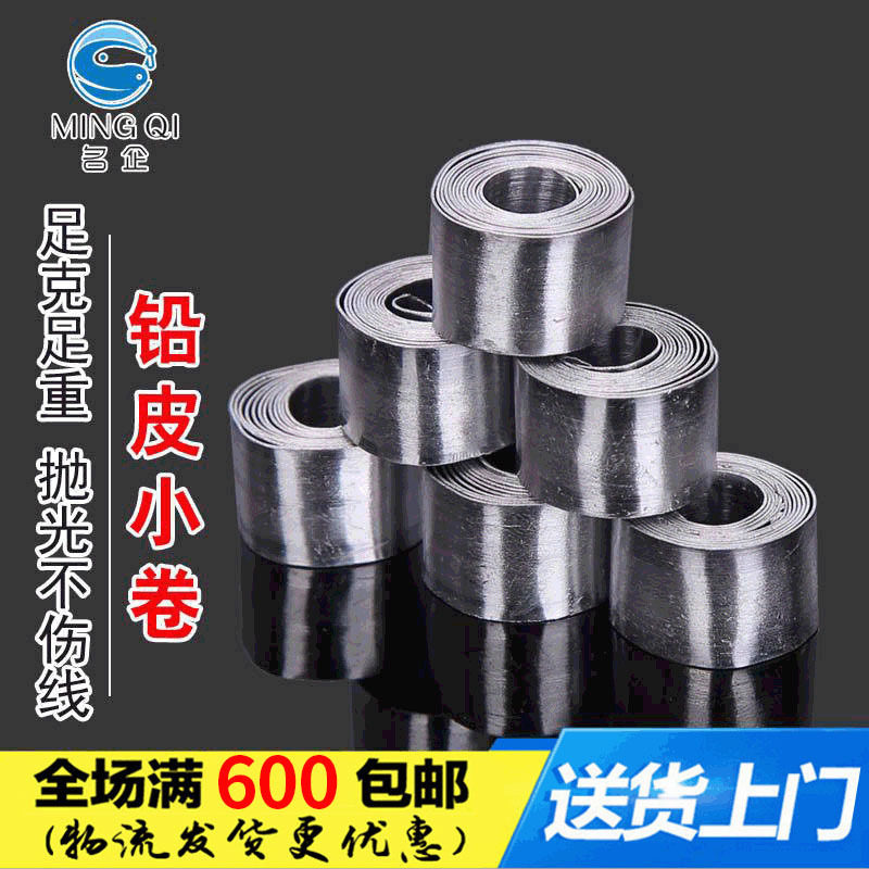 刻度铅皮卷铅皮钓鱼专用加厚散装软薄克度快速铝皮卷防炸硬锡皮卷