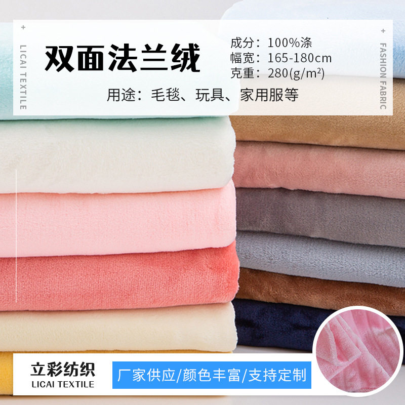 加厚法兰绒布料双面绒珊瑚绒法莱绒面料暖暖裤布料宝宝毛绒床单布