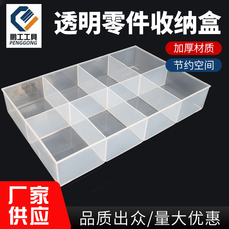 无盖塑料盒多格透明零件盒电子元件盒产品展示盒多功能分类收纳盒