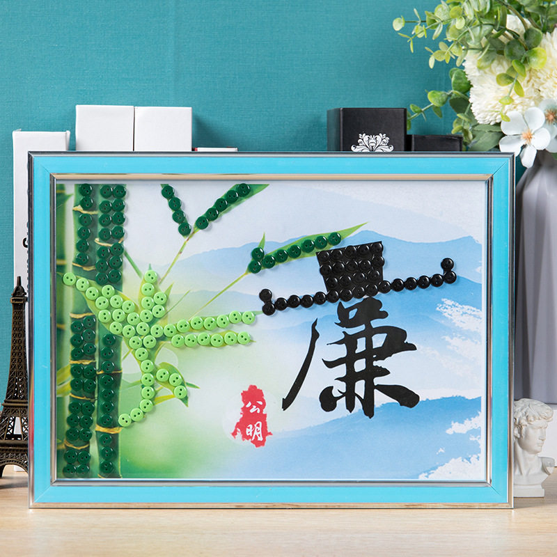 清正廉洁文化主题儿童手工diy制作幼儿园小学生清廉作品纽扣贴画