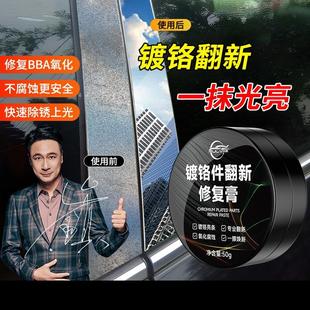 饰金属件防锈氧化去除剂除锈膏 仆旅镀铬亮条翻新修复膏车标电镀装