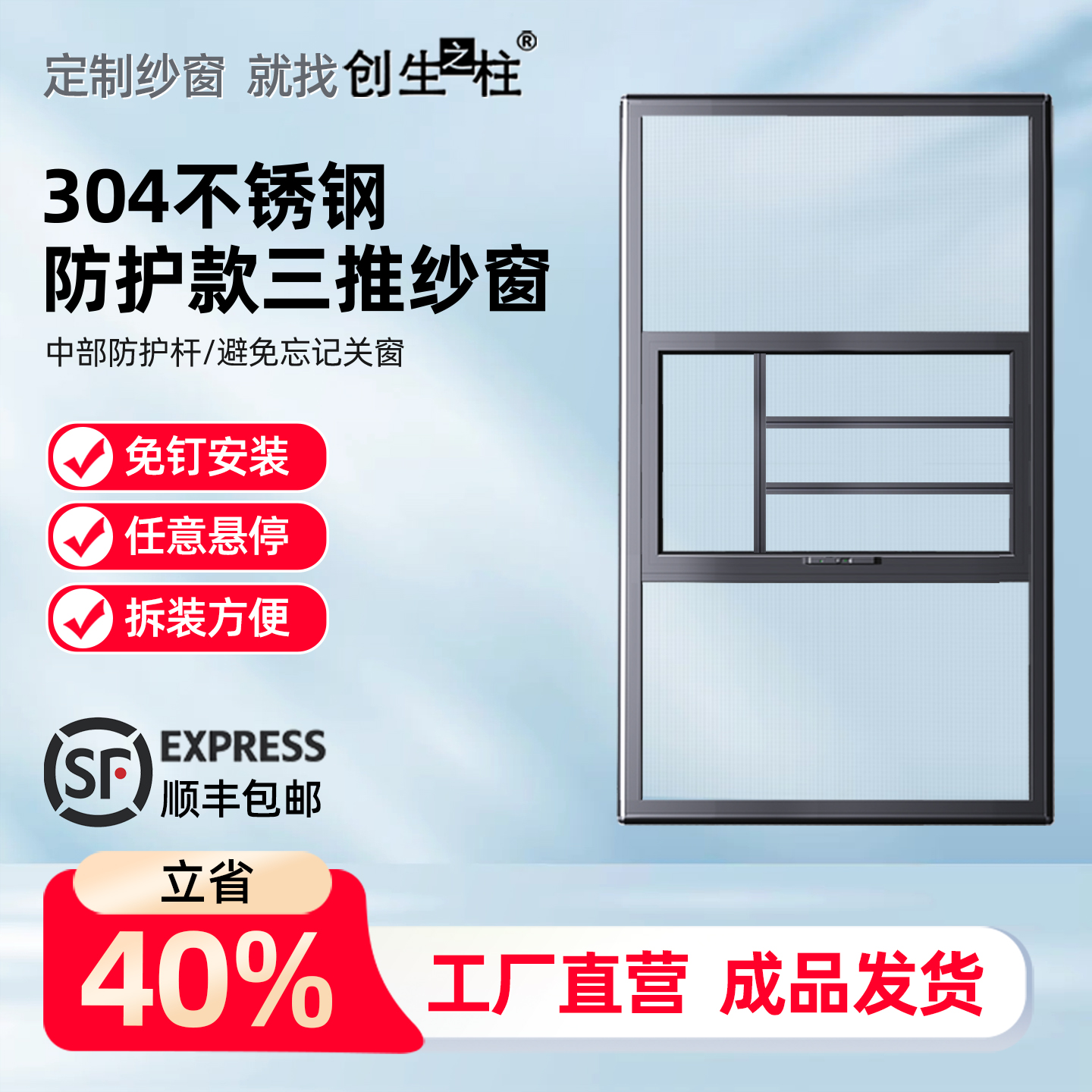 创生之柱防蚊纱窗外开窗专用三推