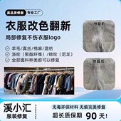 衣服局部补色染色翻新图案logo不影响牛仔原样翻新不掉色衣服染色