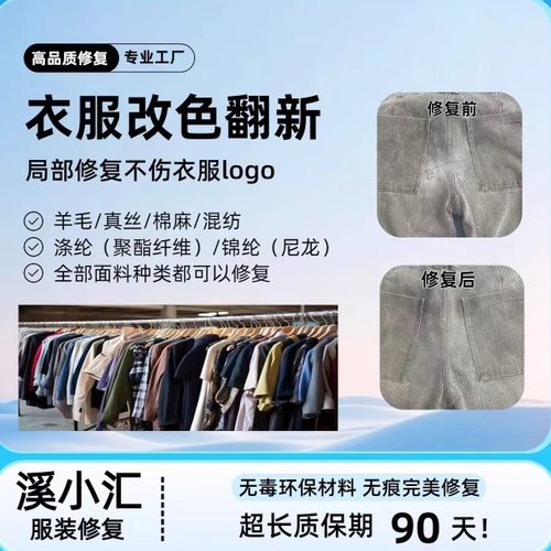 牛仔服装补色染色修复