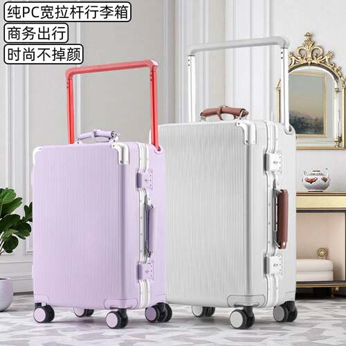 铝框宽拉杆行李箱商务复古PC