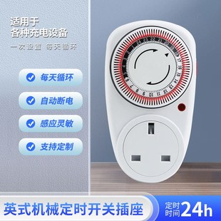 英式定时插座智能定时器开关插座电动车充电自动断电插座插头