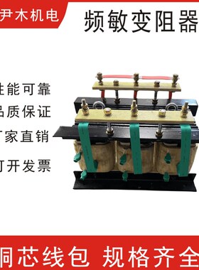 厂家供应供应 BP2-702 频敏变阻器 纯铜电阻器现货