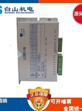 厂家直销Q2HB44MB升级型号D2HB44M 两相步进电机驱动器 步进电机