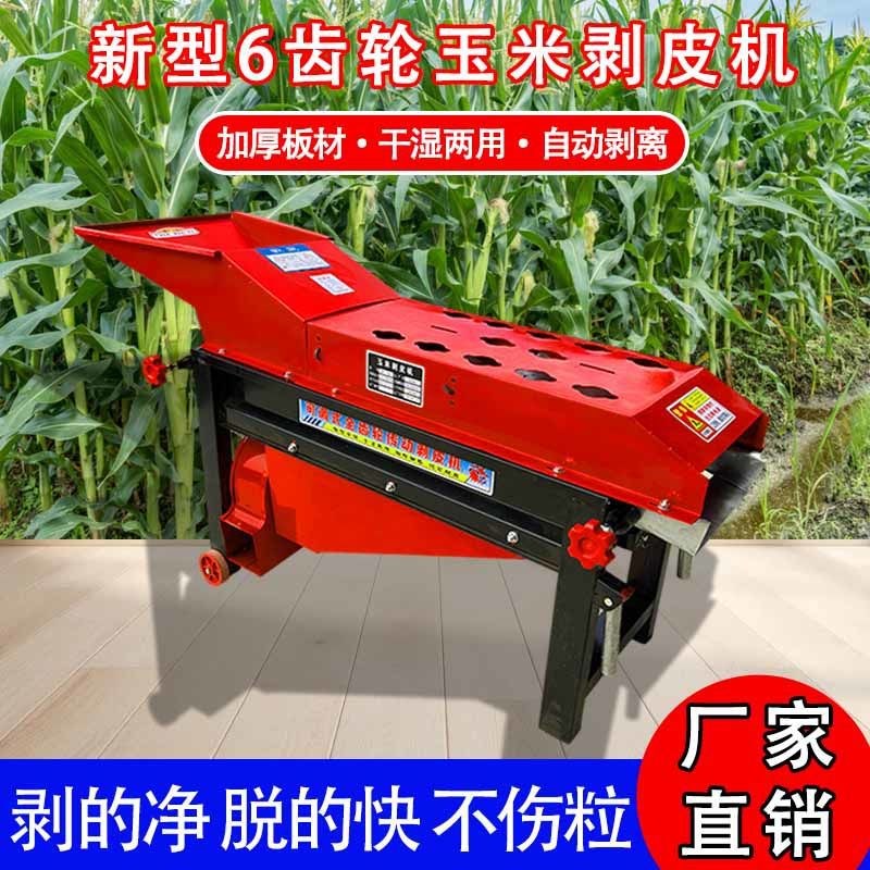 新式玉米剥皮机干湿两用家用电包谷去皮机脱壳脱粒机多功能一体机