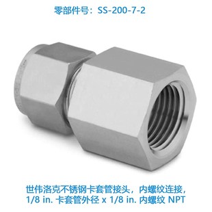 2不锈钢卡套管接头 内螺纹连接 Swagelok世伟洛克SS 200