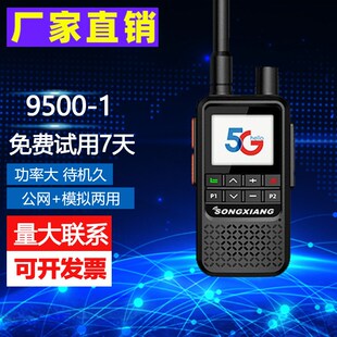 5G双模公网模拟对讲机5000公里全国户外手持机插卡没信号可对讲