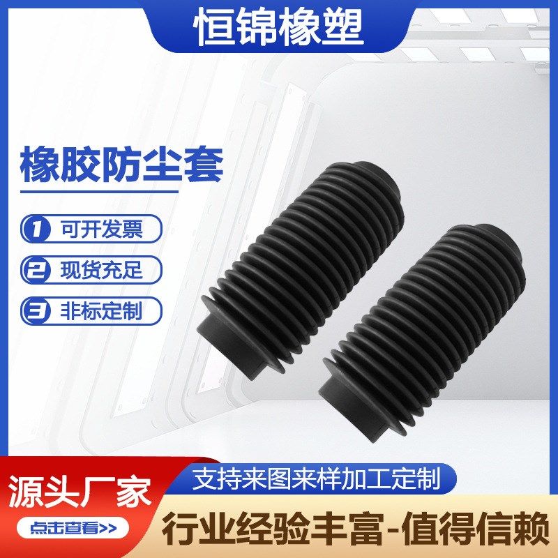 橡胶防尘伸缩套汽车用波纹保护套橡胶绝缘套管工业橡胶异形件