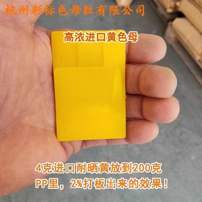 高浓黄88278C色母粒耐温耐候高浓黄88278C色母粒色母