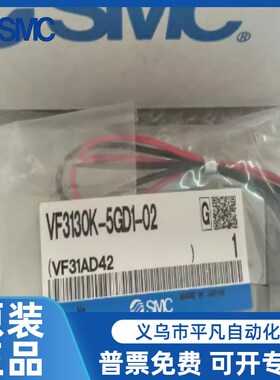 VF3130K-5GD1-02,VF3130K-5DZD1-02,VF3130全新原装SMC电磁阀现货