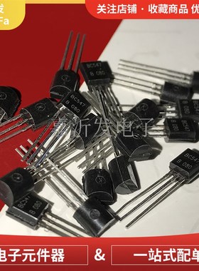 BC547B TO-92 BC547C PNP小功率晶体管 直插三极管  0.1A/45V