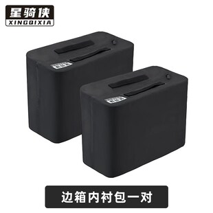 星骑侠36升摩托车尾箱内衬45L内垫65三箱内胆55L铝合金后备箱衬套