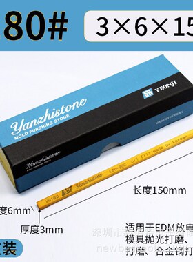 YANZHISTONE油石模具省模金属抛光条研磨513150mm原油钟