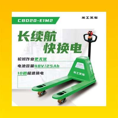 南 京龙 工2吨小青牛电动搬运车 载重牛动力牛续航牛 更放心更舒