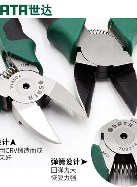 世达工具水口钳6寸7寸钳子带弹簧斜口钳剪线斜嘴钳70921A 70922A