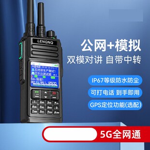 双模全国对讲机远距离5000公里户外机4G公网插卡手持5G小型迷你