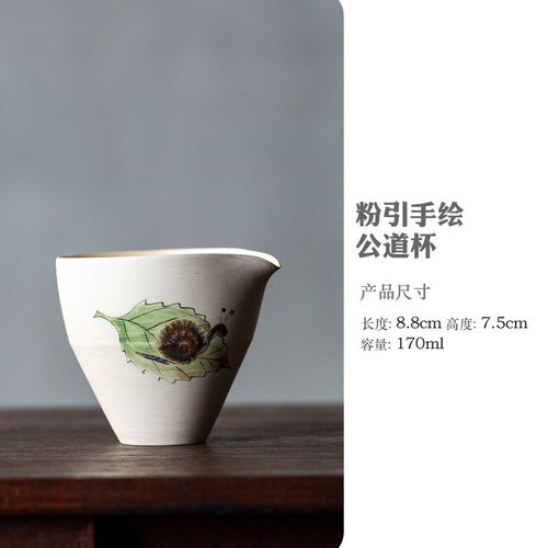 纯手绘蜗牛陶瓷公道杯粉引家用复古泡茶公杯分茶器茶海大容量茶具