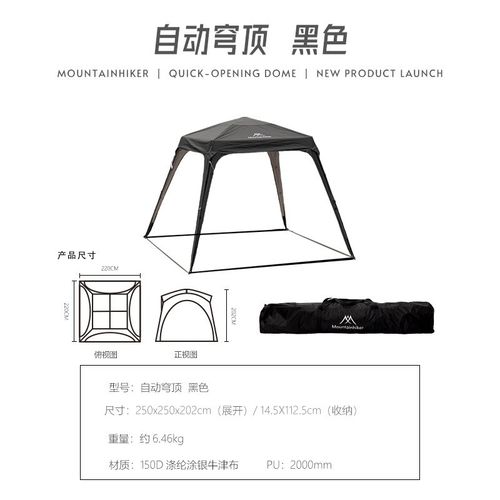 山之客自动穹顶天幕速开帐篷户外露营遮阳棚防雨免搭野营懒人装备